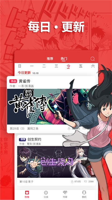 嘿嘿漫画连载app2020截图