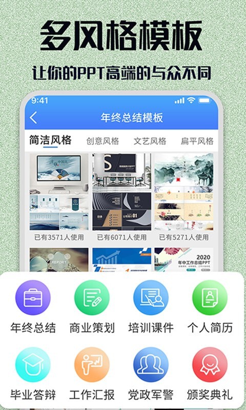 快闪PPT截图