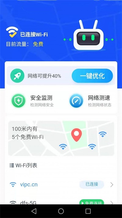 达达WiFi助手截图