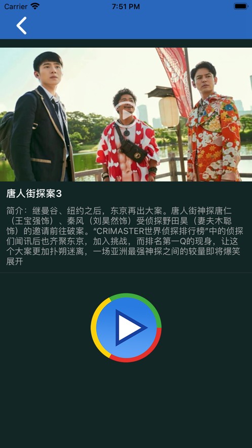 影音先锋手机版截图