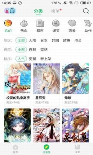 迷妹漫画最新版截图