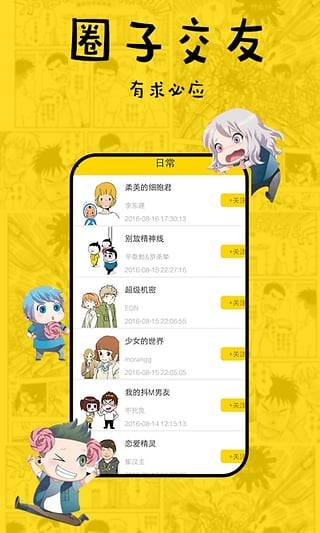 香蕉漫画网首页登录截图