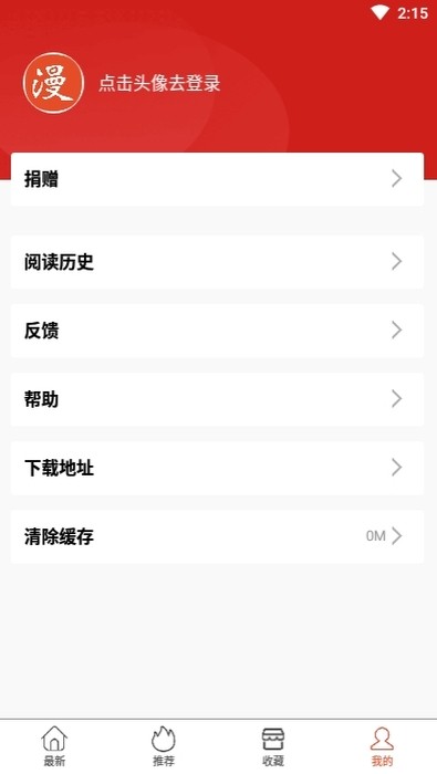 免漫app免费新版截图