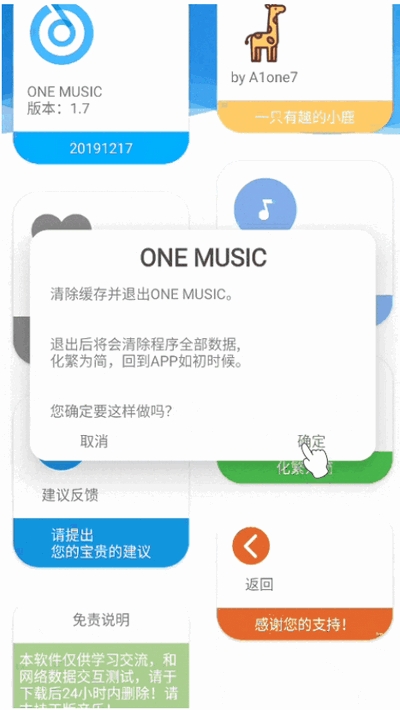 ONE MUSIC截图