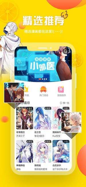 歪歪漫画最新登录页面截图