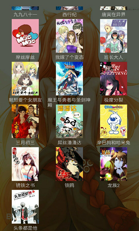 邪恶漫画无翼鸟截图