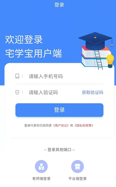 宅学宝截图