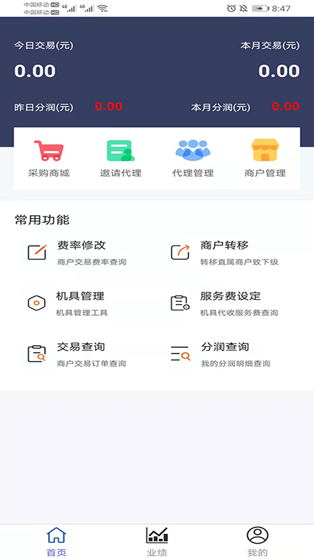 银汇展业通截图