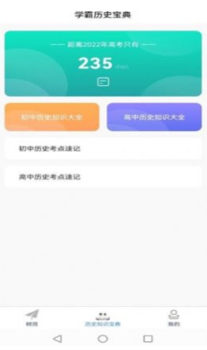 历史百科晓知识截图