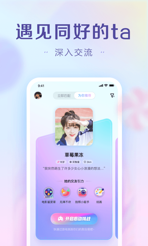 糖果约会截图