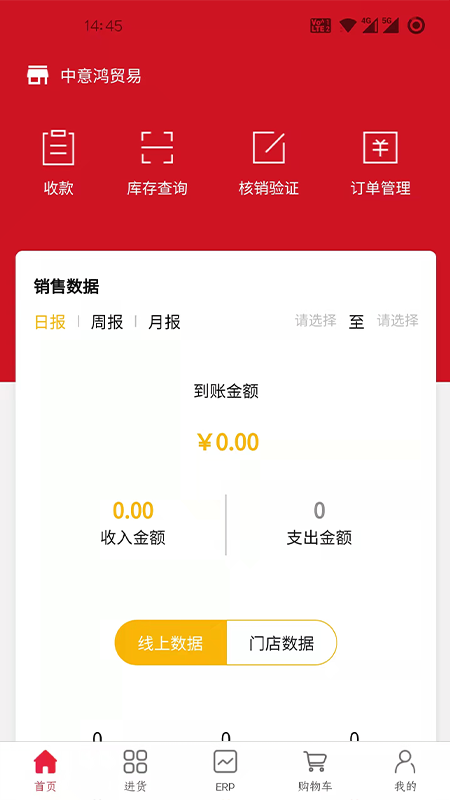 中意鸿贸易平台截图