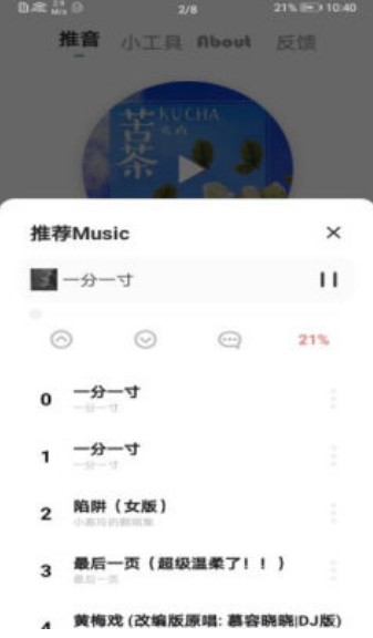 推音box截图