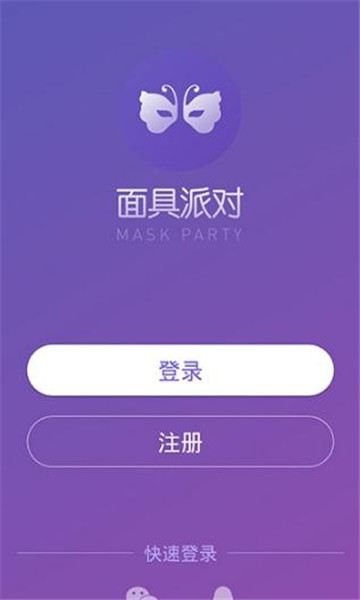 面具派对截图