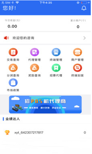 利付通截图