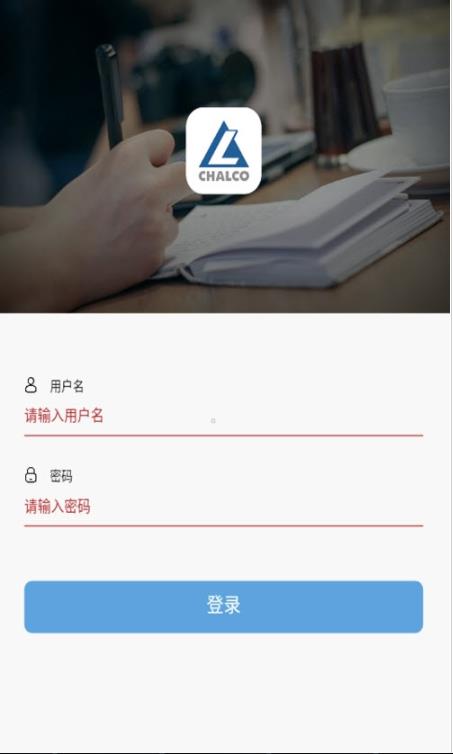 中铝学堂截图