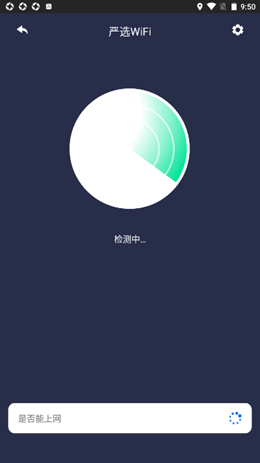 严选WiFi截图