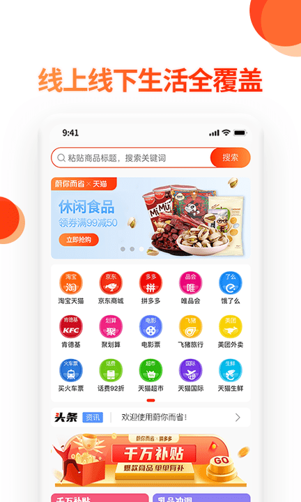 蔚你而省截图