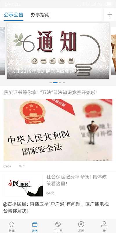 美丽石拐截图