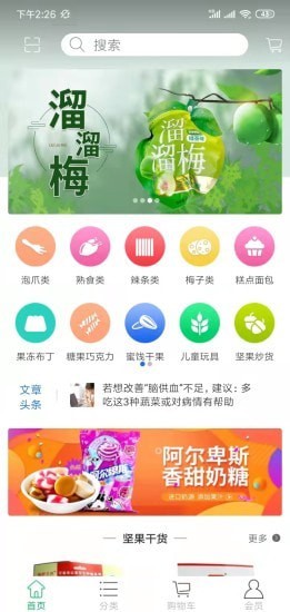 春城易购截图