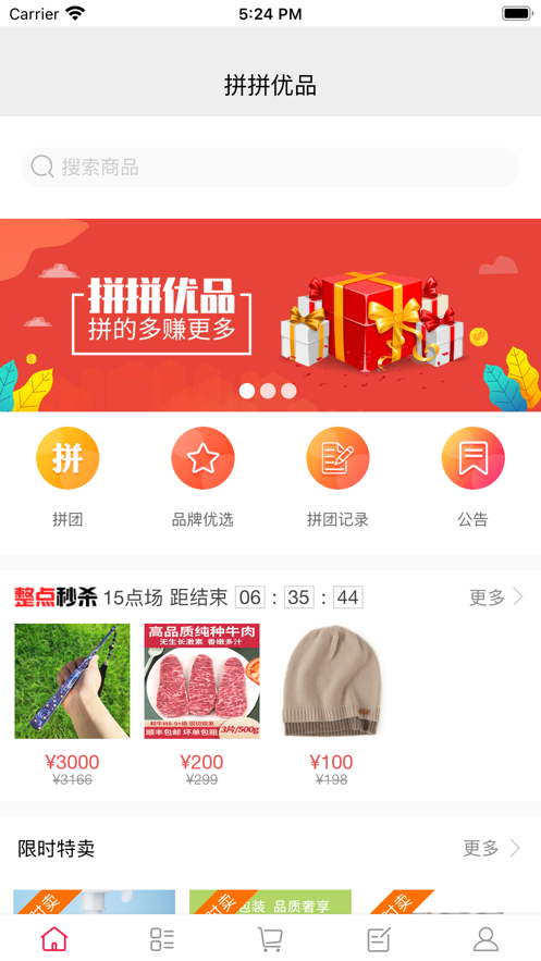 拼拼优品截图