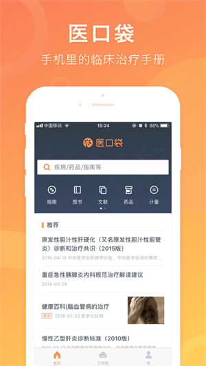 医口袋截图