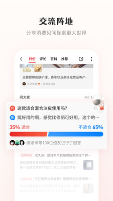 什么值得买截图