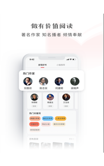 新语听书账号密码截图