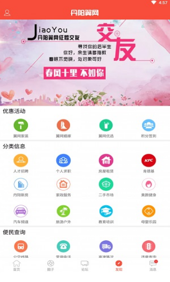 丹阳翼网手机版截图