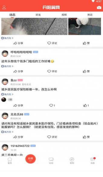 丹阳翼网手机版截图