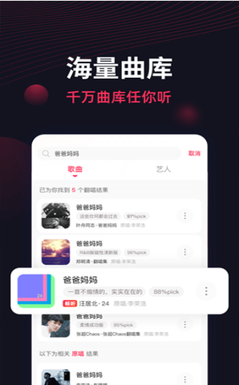 番茄音乐秀视频开头的音乐截图