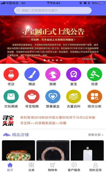 寻宝网截图