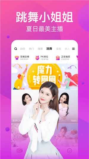 花馨直播女神身材秀场截图