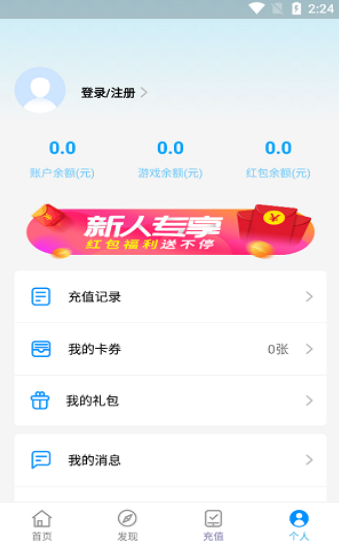 地瓜手游折扣中心APP截图