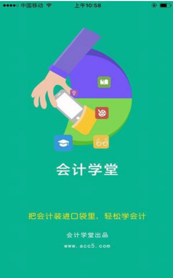 会计学堂截图