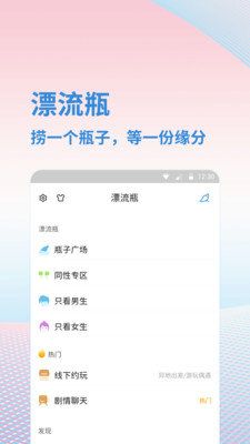 漂流瓶闲聊截图