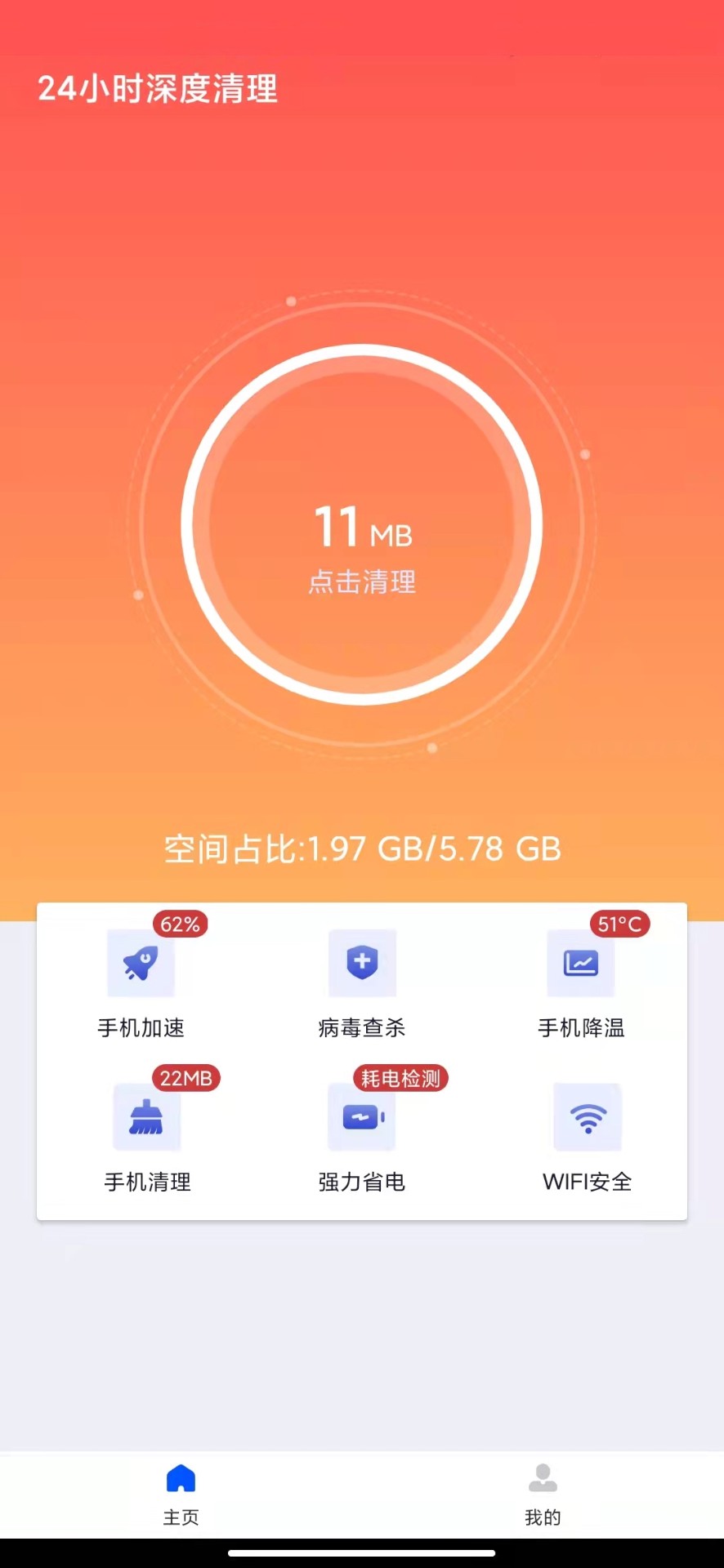 24小时深度清理截图