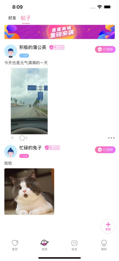 蛋蛋速恋截图