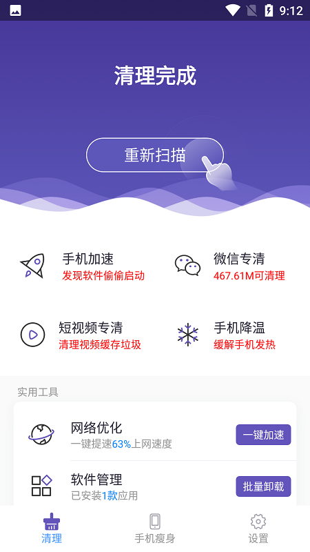 雪兰清理截图