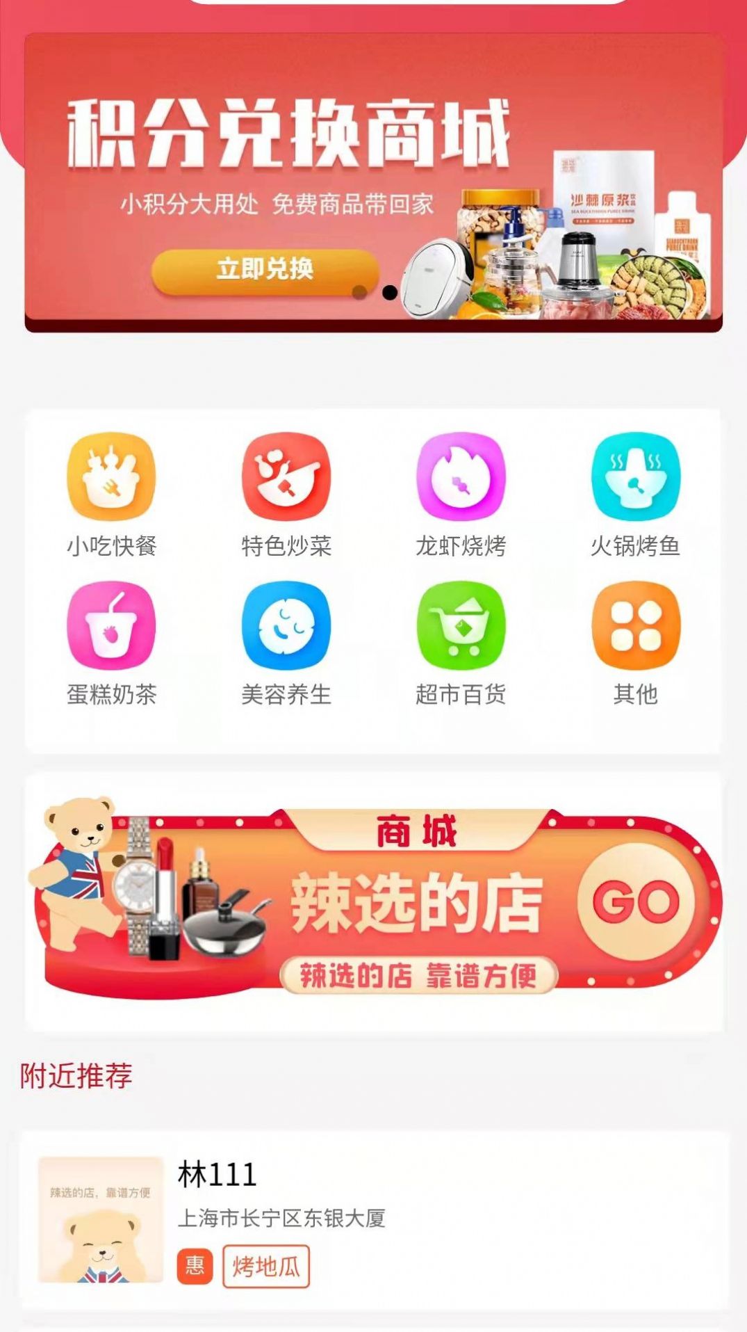 辣选的店截图