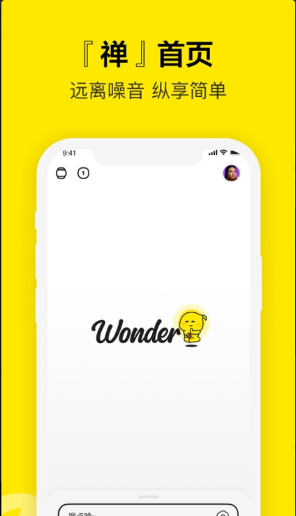 Wonder截图