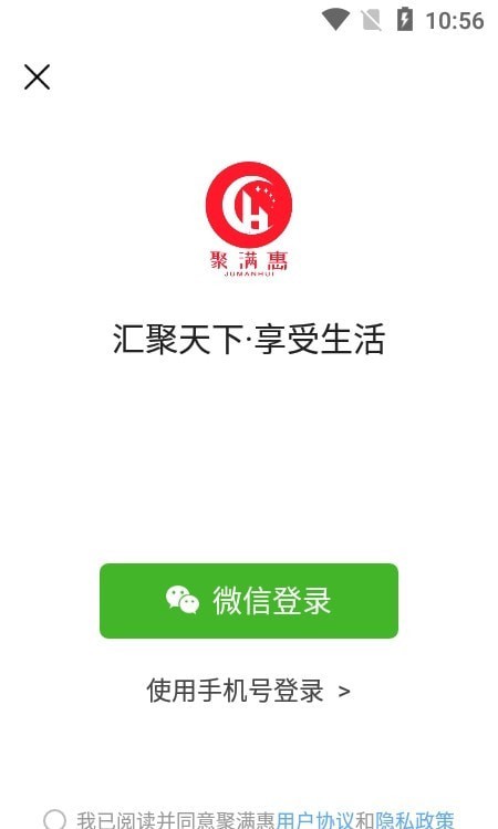 聚满惠截图