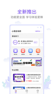 师来考编截图