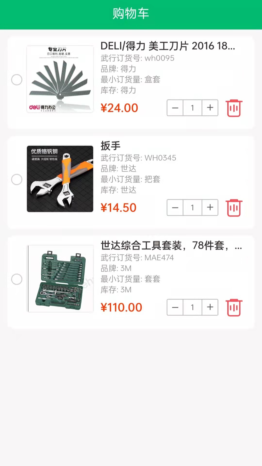 武行工品截图