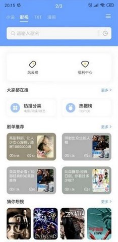 火辣辣小说网截图