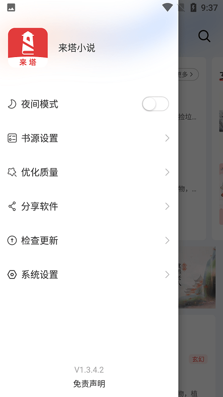 来塔小说最新版截图