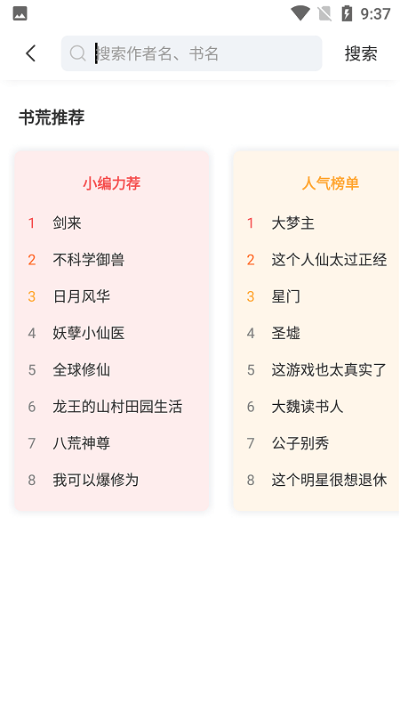 来塔小说无删减截图