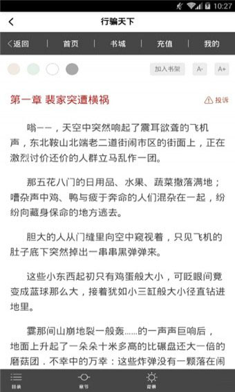 闪电读书无删减版截图