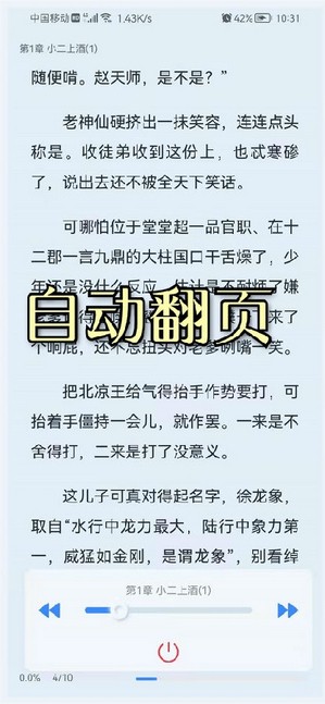 山顶阅读小说最新版截图