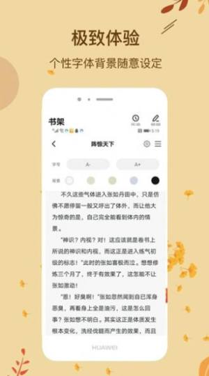 进击小说网清爽版截图