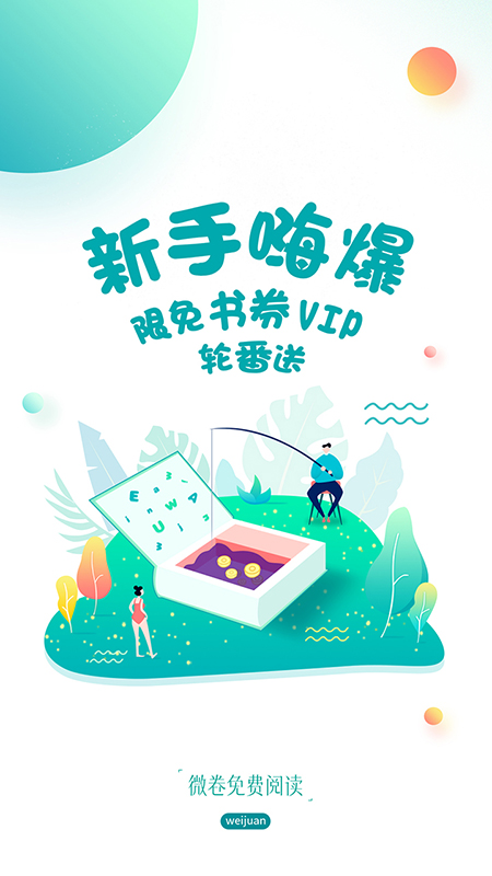 微卷阅读最新版截图